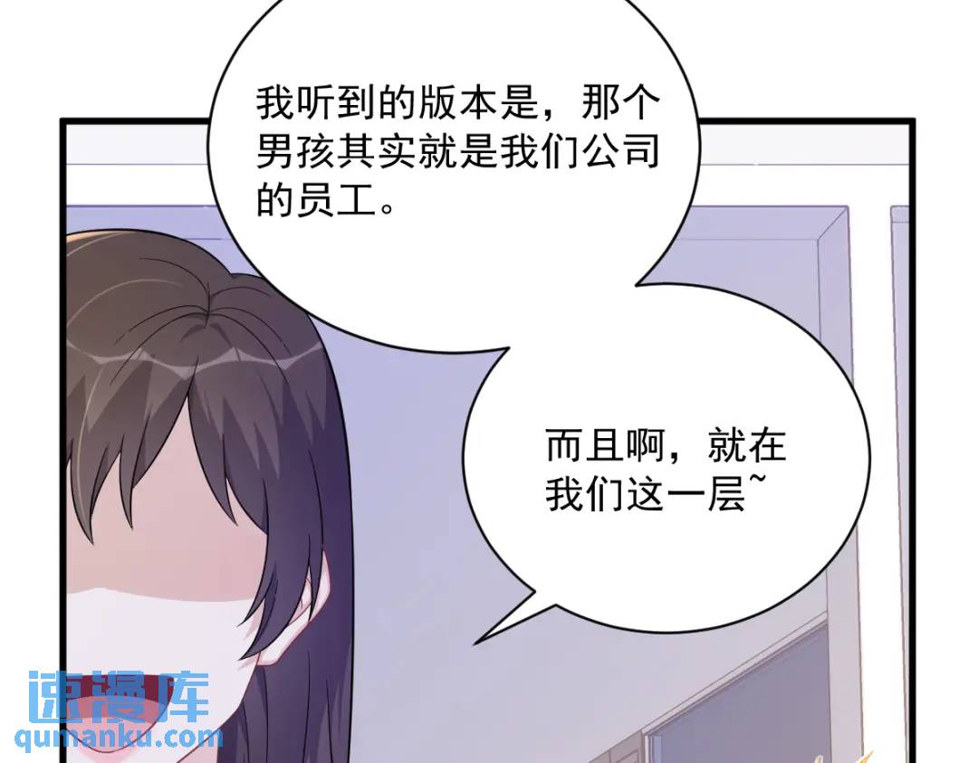 《沙雕渣攻今天又渣了我》99 老爹来了！ 第45页