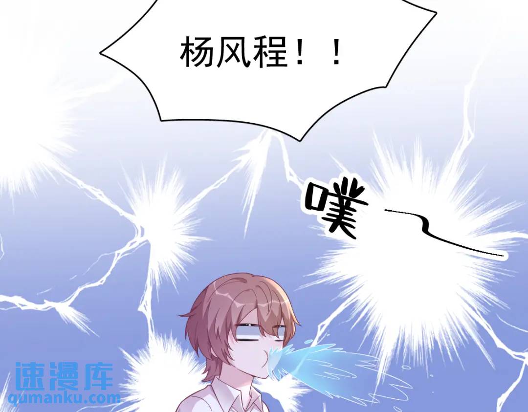 《沙雕渣攻今天又渣了我》99 老爹来了！ 第49页