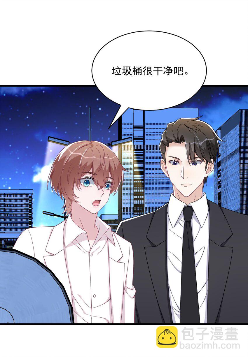 《沙雕渣攻今天又渣了我》107 你只是一个虚拟角色 第15页