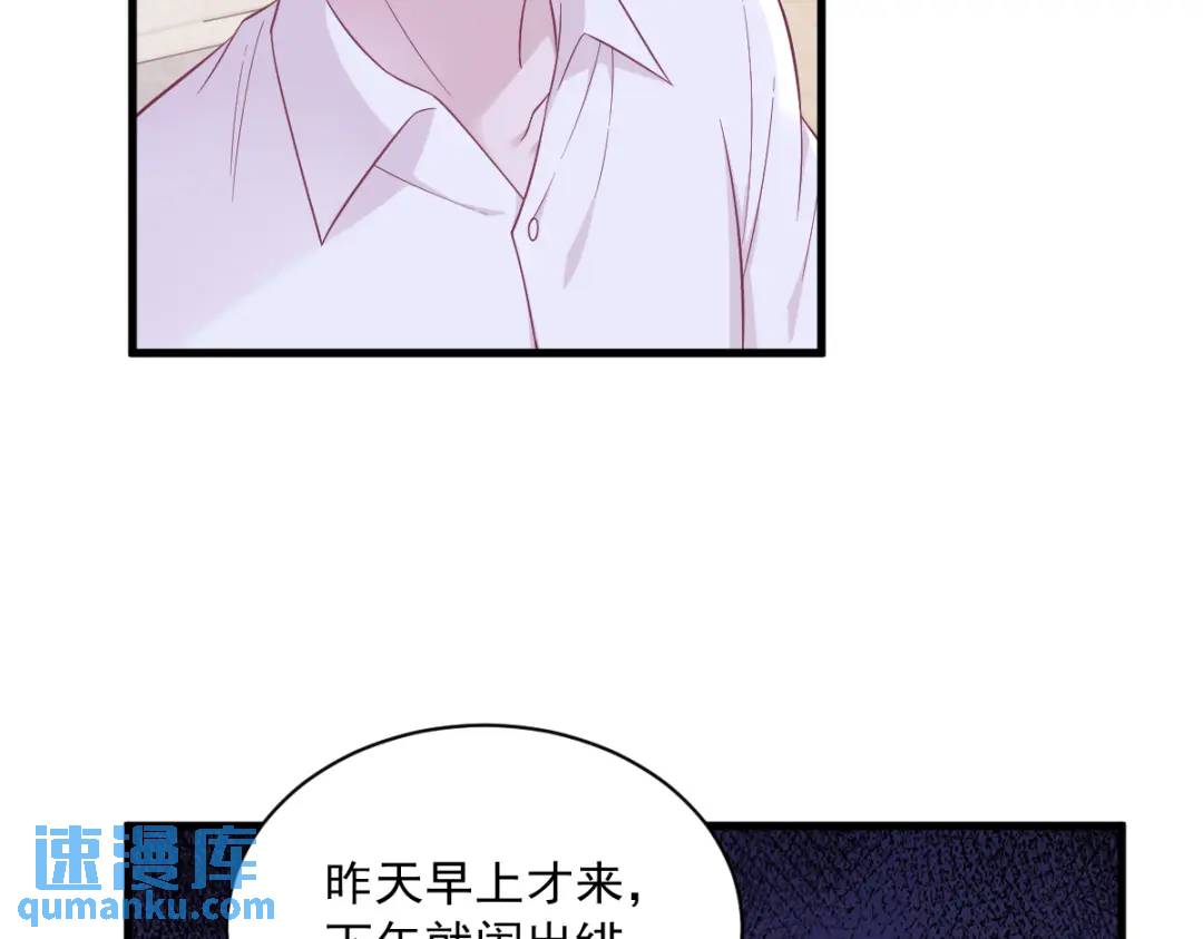 《沙雕渣攻今天又渣了我》101 他真的很像小垃圾 第15页