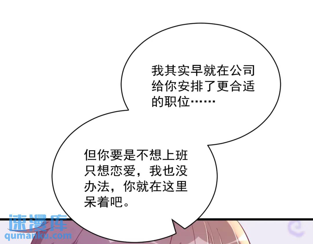 《沙雕渣攻今天又渣了我》101 他真的很像小垃圾 第18页