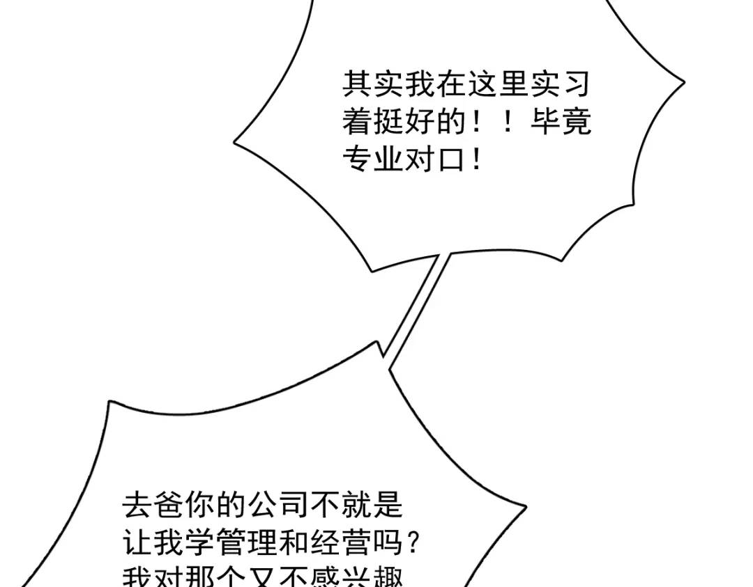《沙雕渣攻今天又渣了我》101 他真的很像小垃圾 第20页