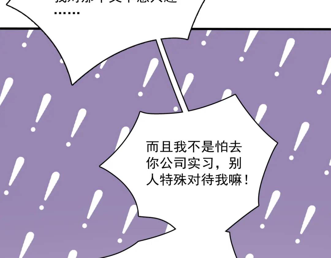 《沙雕渣攻今天又渣了我》101 他真的很像小垃圾 第21页
