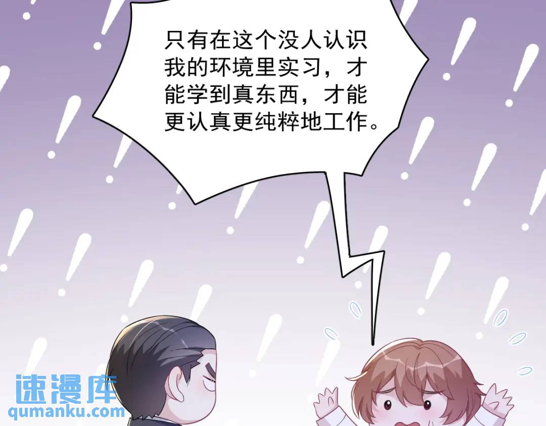 《沙雕渣攻今天又渣了我》101 他真的很像小垃圾 第22页