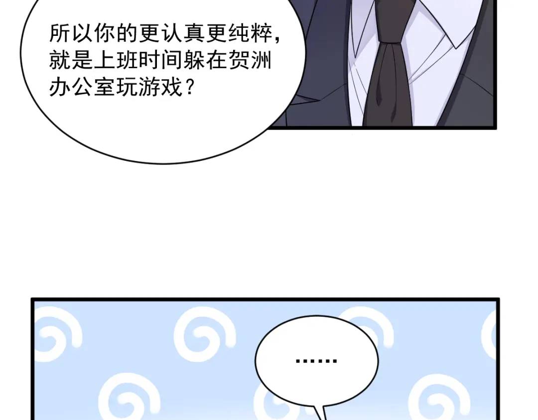 《沙雕渣攻今天又渣了我》101 他真的很像小垃圾 第25页