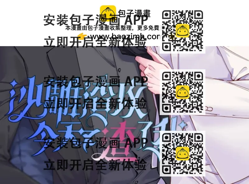 《沙雕渣攻今天又渣了我》101 他真的很像小垃圾 第2页