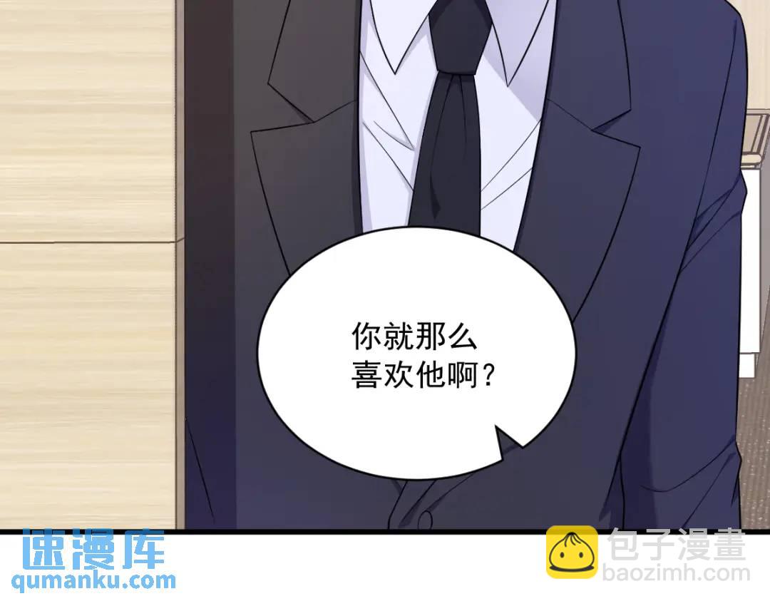 《沙雕渣攻今天又渣了我》101 他真的很像小垃圾 第33页