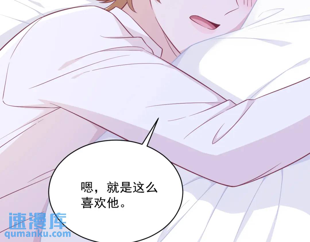 《沙雕渣攻今天又渣了我》101 他真的很像小垃圾 第36页
