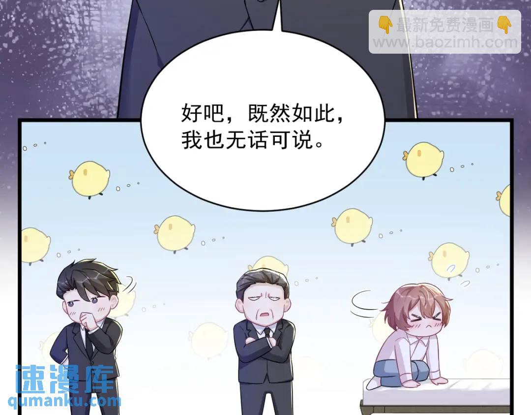 《沙雕渣攻今天又渣了我》101 他真的很像小垃圾 第48页