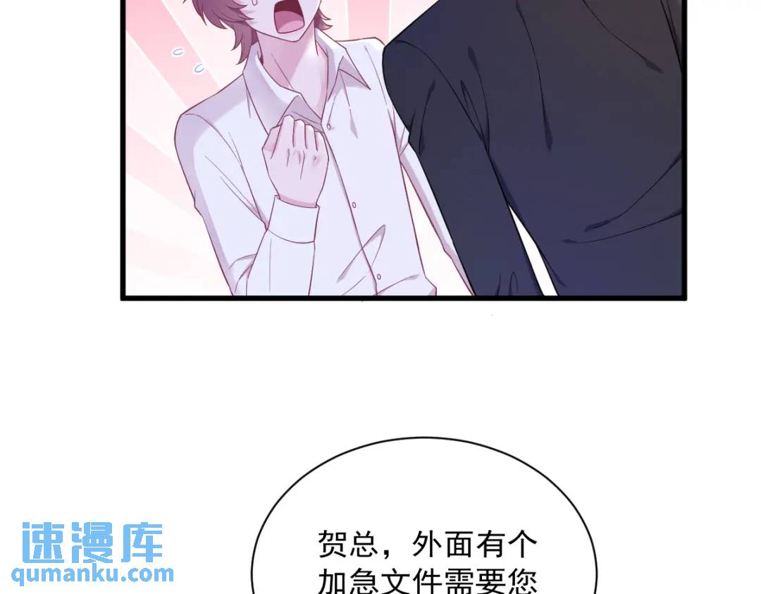 《沙雕渣攻今天又渣了我》101 他真的很像小垃圾 第6页