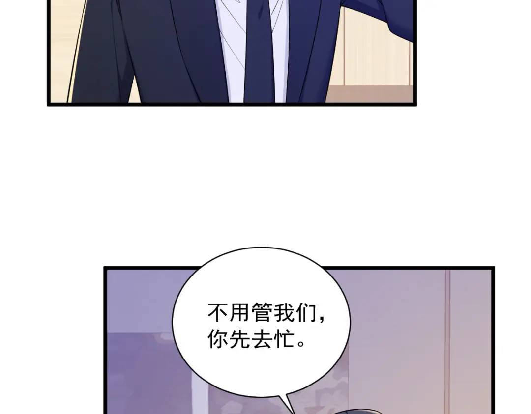 《沙雕渣攻今天又渣了我》101 他真的很像小垃圾 第8页