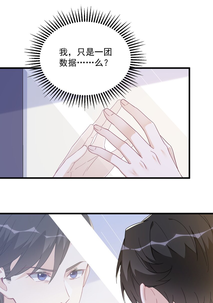 《沙雕渣攻今天又渣了我》108 袒露心扉 第14页