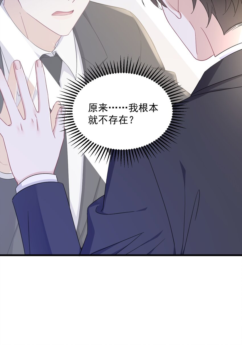 《沙雕渣攻今天又渣了我》108 袒露心扉 第15页