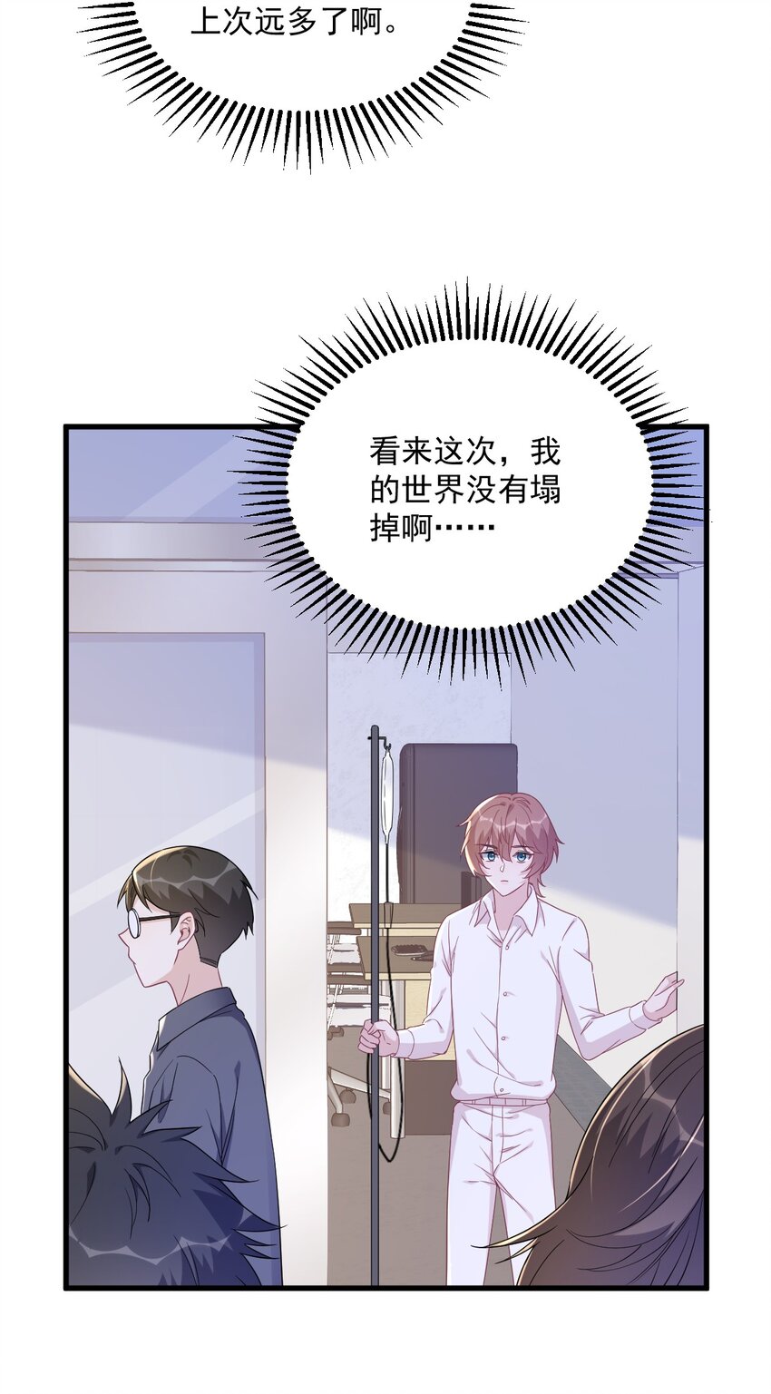 《沙雕渣攻今天又渣了我》108 袒露心扉 第19页