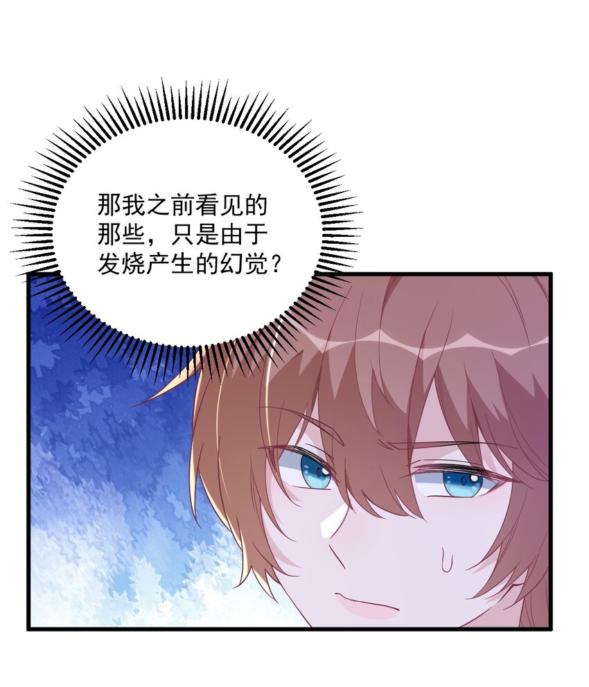《沙雕渣攻今天又渣了我》108 袒露心扉 第20页