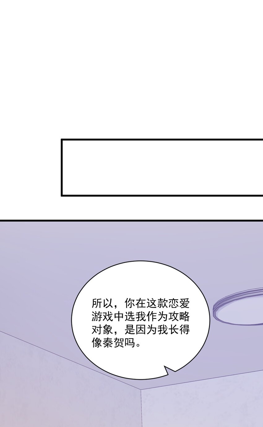 《沙雕渣攻今天又渣了我》108 袒露心扉 第24页