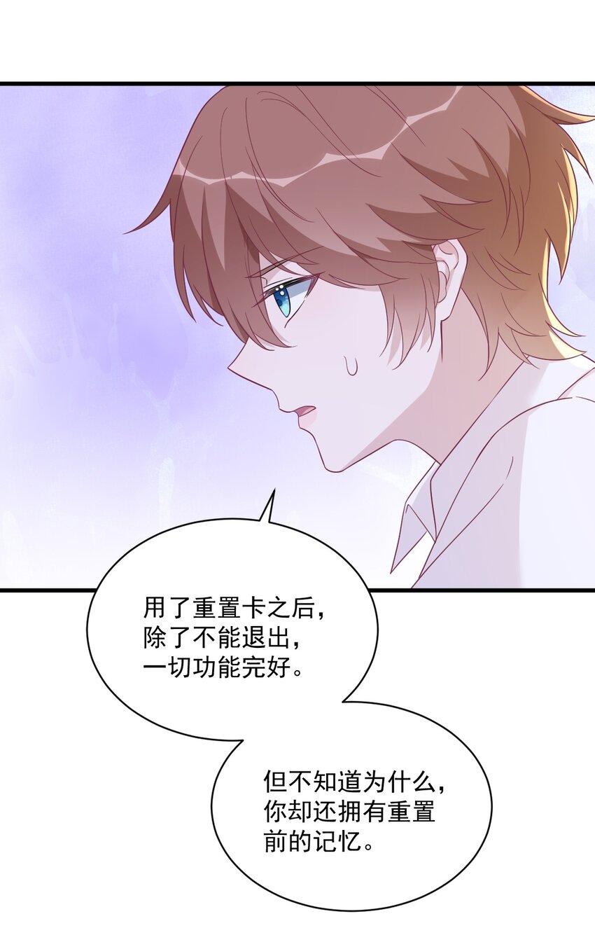 《沙雕渣攻今天又渣了我》108 袒露心扉 第28页