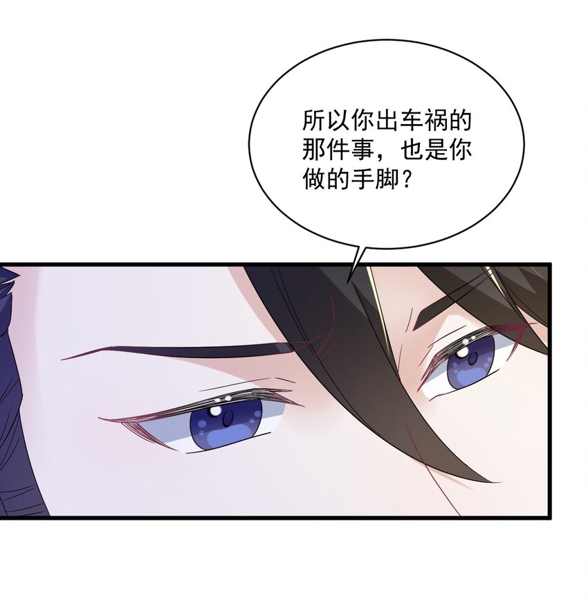 《沙雕渣攻今天又渣了我》108 袒露心扉 第29页