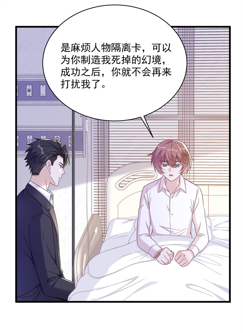 《沙雕渣攻今天又渣了我》108 袒露心扉 第30页