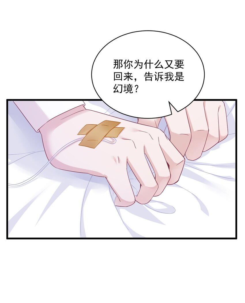 《沙雕渣攻今天又渣了我》108 袒露心扉 第31页