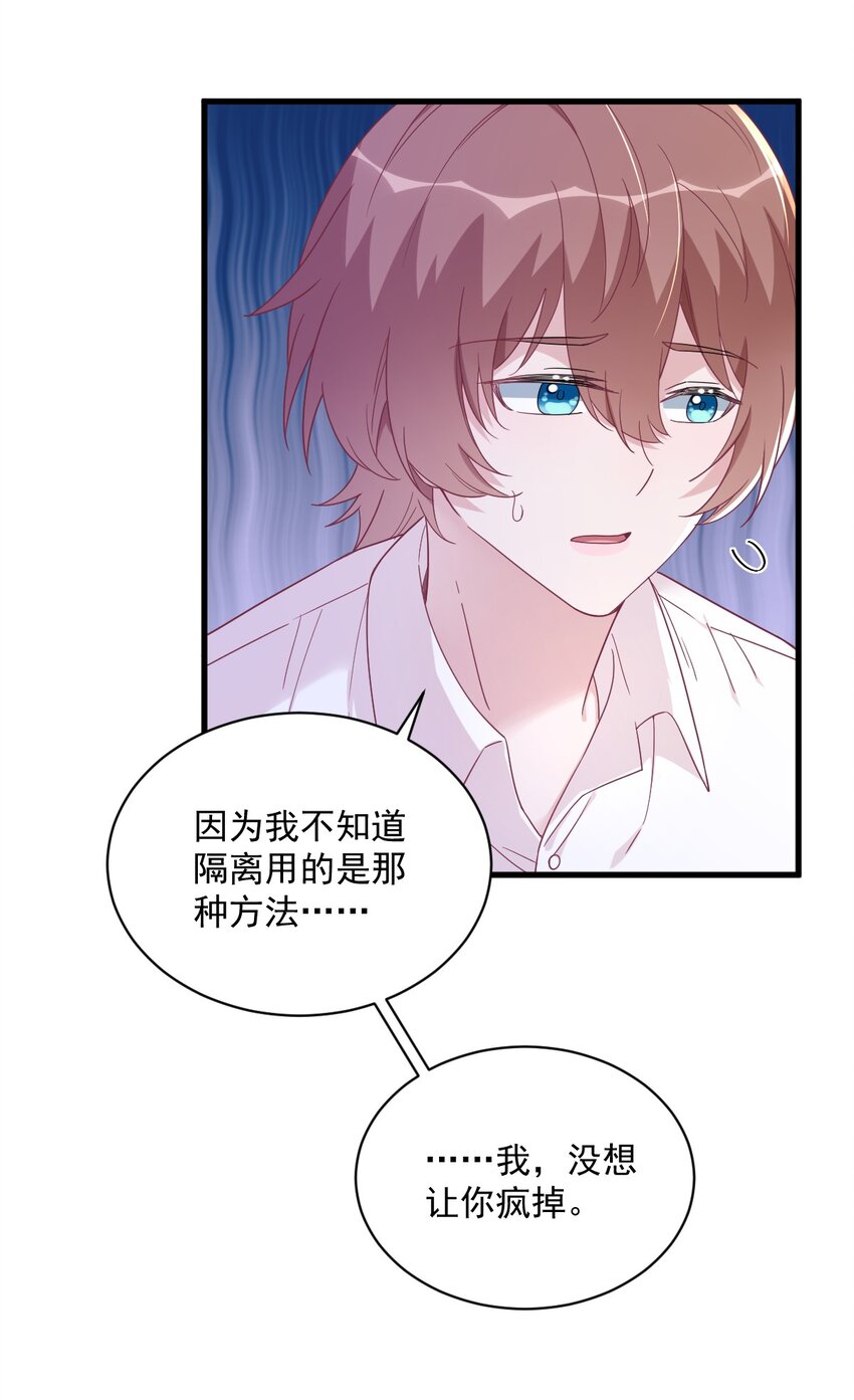 《沙雕渣攻今天又渣了我》108 袒露心扉 第32页