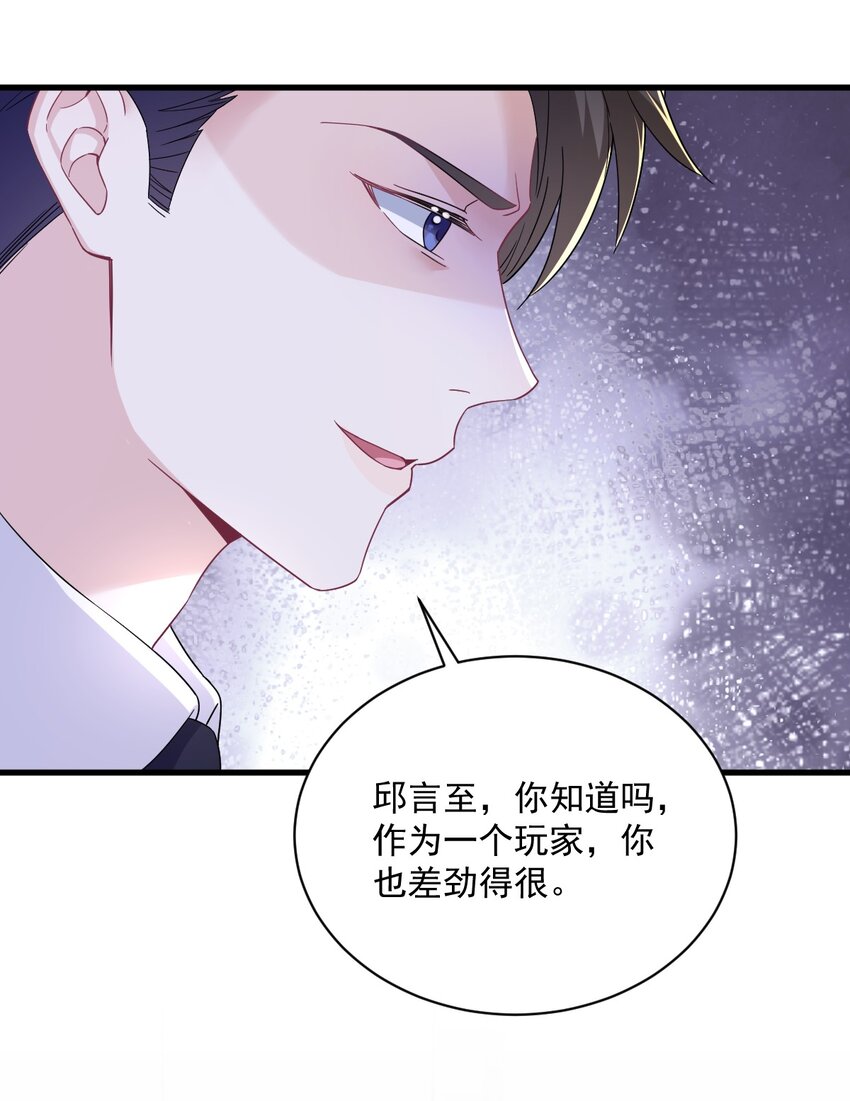 《沙雕渣攻今天又渣了我》108 袒露心扉 第33页