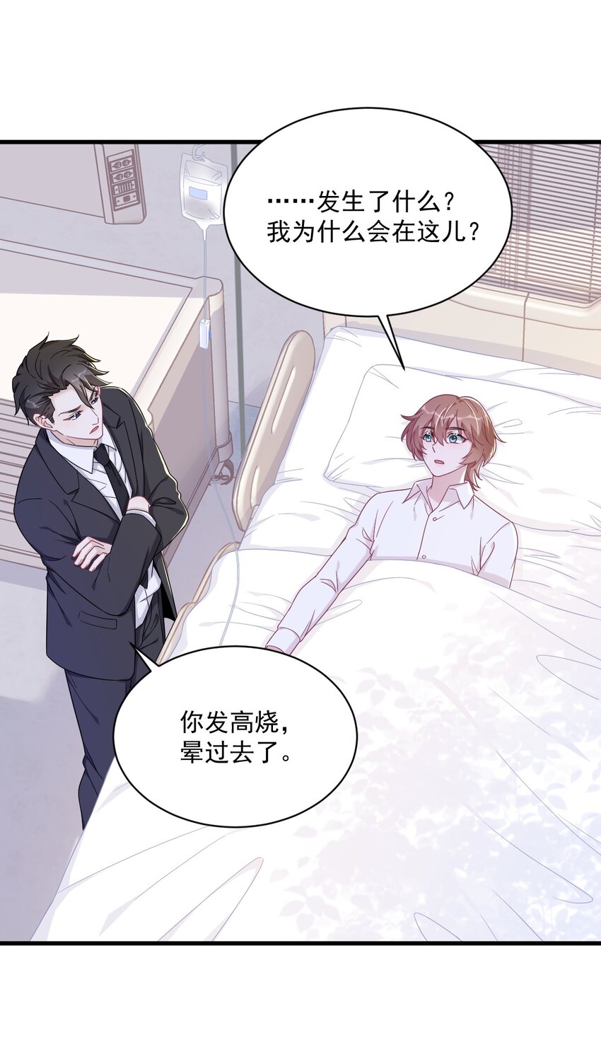 《沙雕渣攻今天又渣了我》108 袒露心扉 第5页