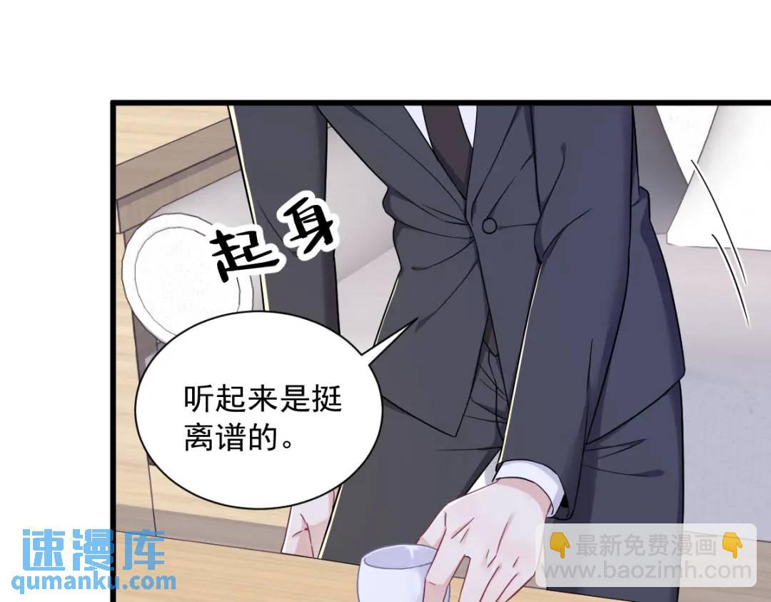 《沙雕渣攻今天又渣了我》100 当面逮捕 第34页