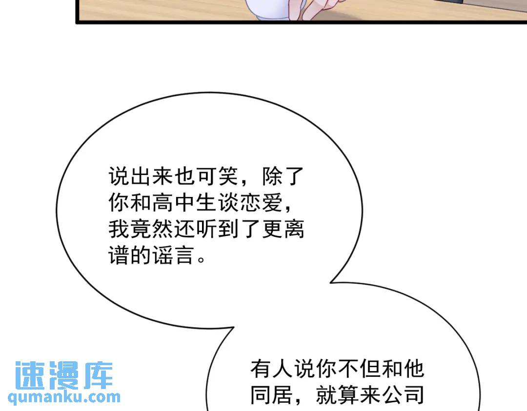 《沙雕渣攻今天又渣了我》100 当面逮捕 第35页