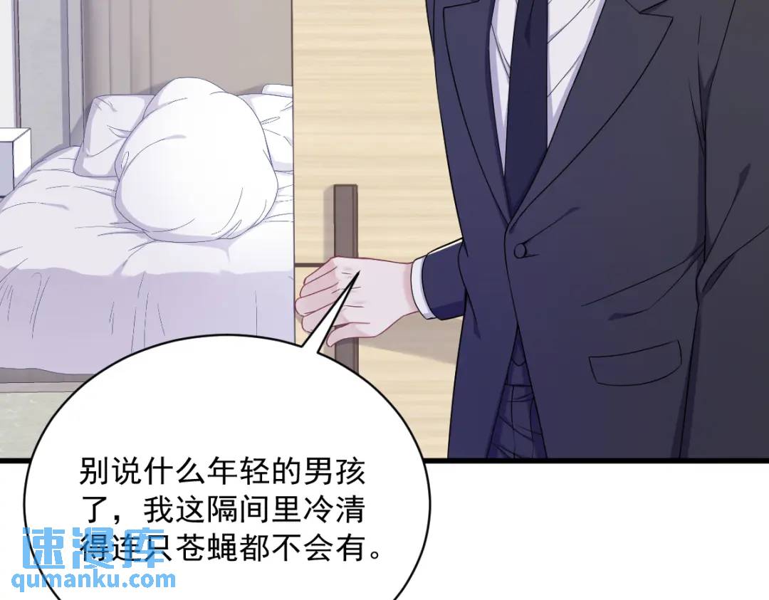 《沙雕渣攻今天又渣了我》100 当面逮捕 第44页