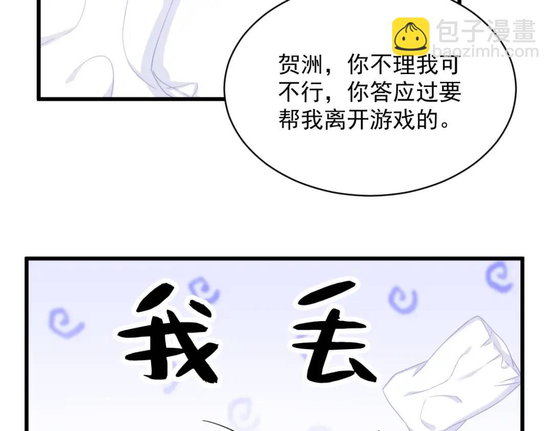 《沙雕渣攻今天又渣了我》110 病房内的小心思 第10页