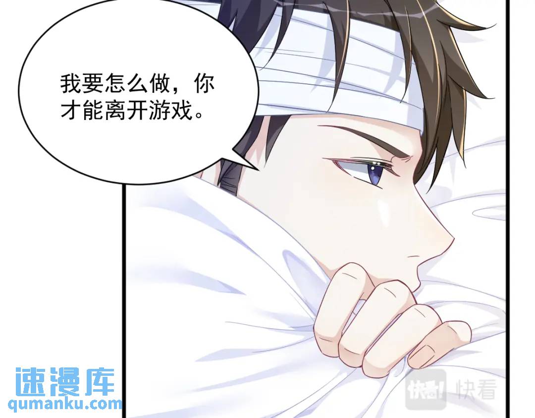 《沙雕渣攻今天又渣了我》110 病房内的小心思 第12页