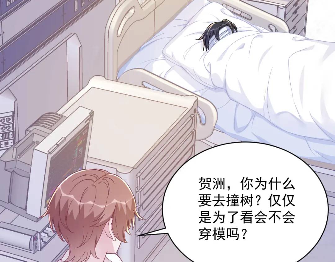 《沙雕渣攻今天又渣了我》110 病房内的小心思 第17页