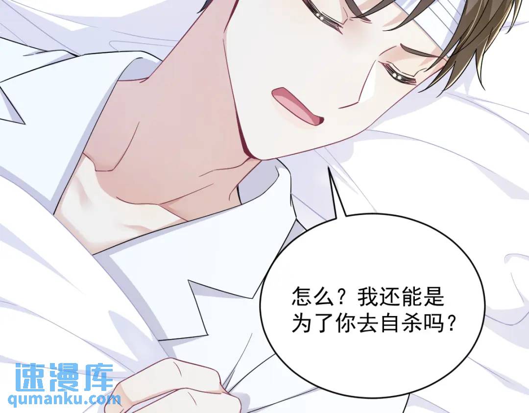 《沙雕渣攻今天又渣了我》110 病房内的小心思 第20页
