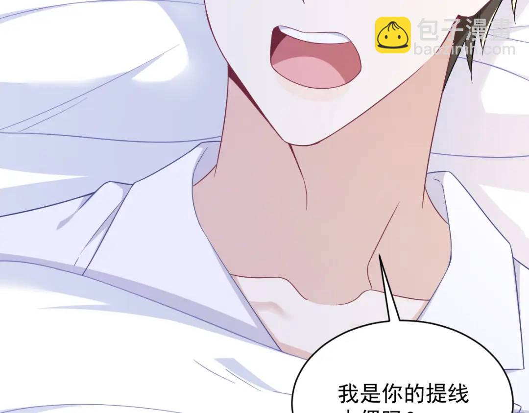 《沙雕渣攻今天又渣了我》110 病房内的小心思 第29页