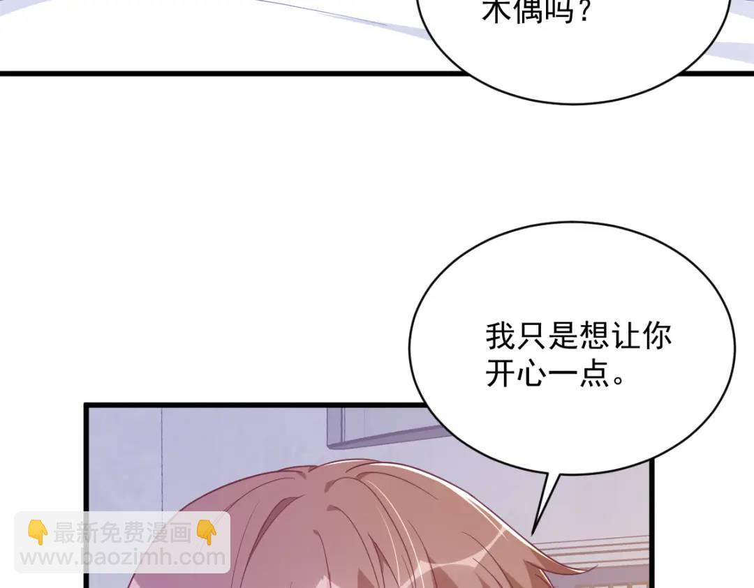 《沙雕渣攻今天又渣了我》110 病房内的小心思 第30页