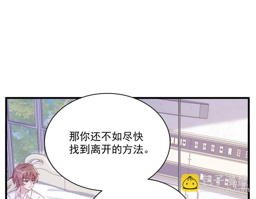 《沙雕渣攻今天又渣了我》110 病房内的小心思 第32页