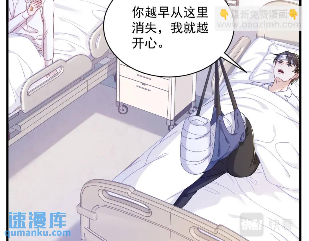 《沙雕渣攻今天又渣了我》110 病房内的小心思 第33页
