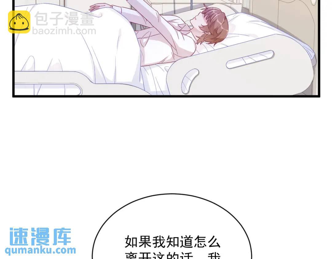 《沙雕渣攻今天又渣了我》110 病房内的小心思 第35页
