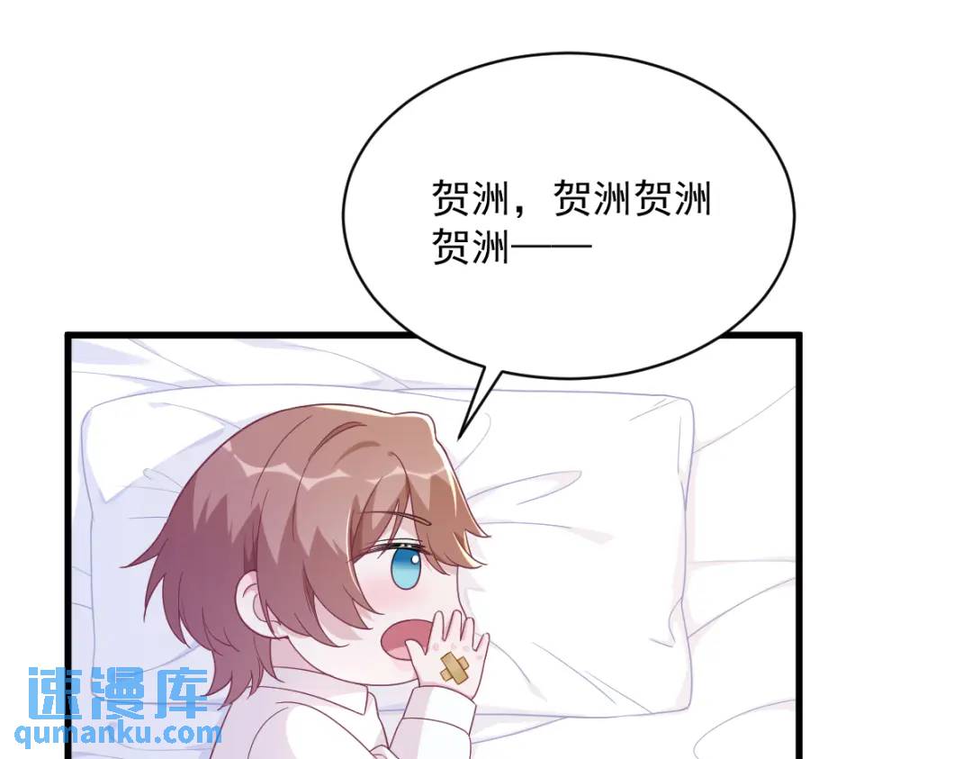 《沙雕渣攻今天又渣了我》110 病房内的小心思 第6页