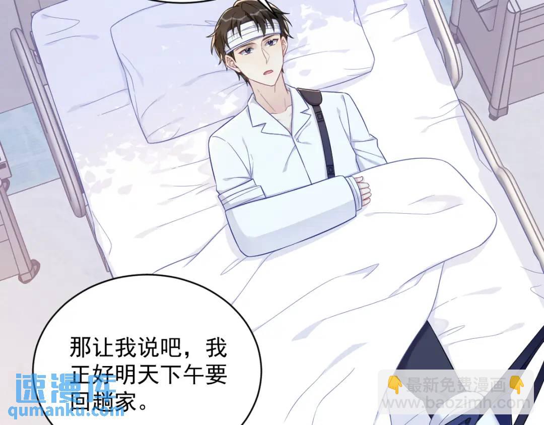《沙雕渣攻今天又渣了我》112 断绝关系 第14页