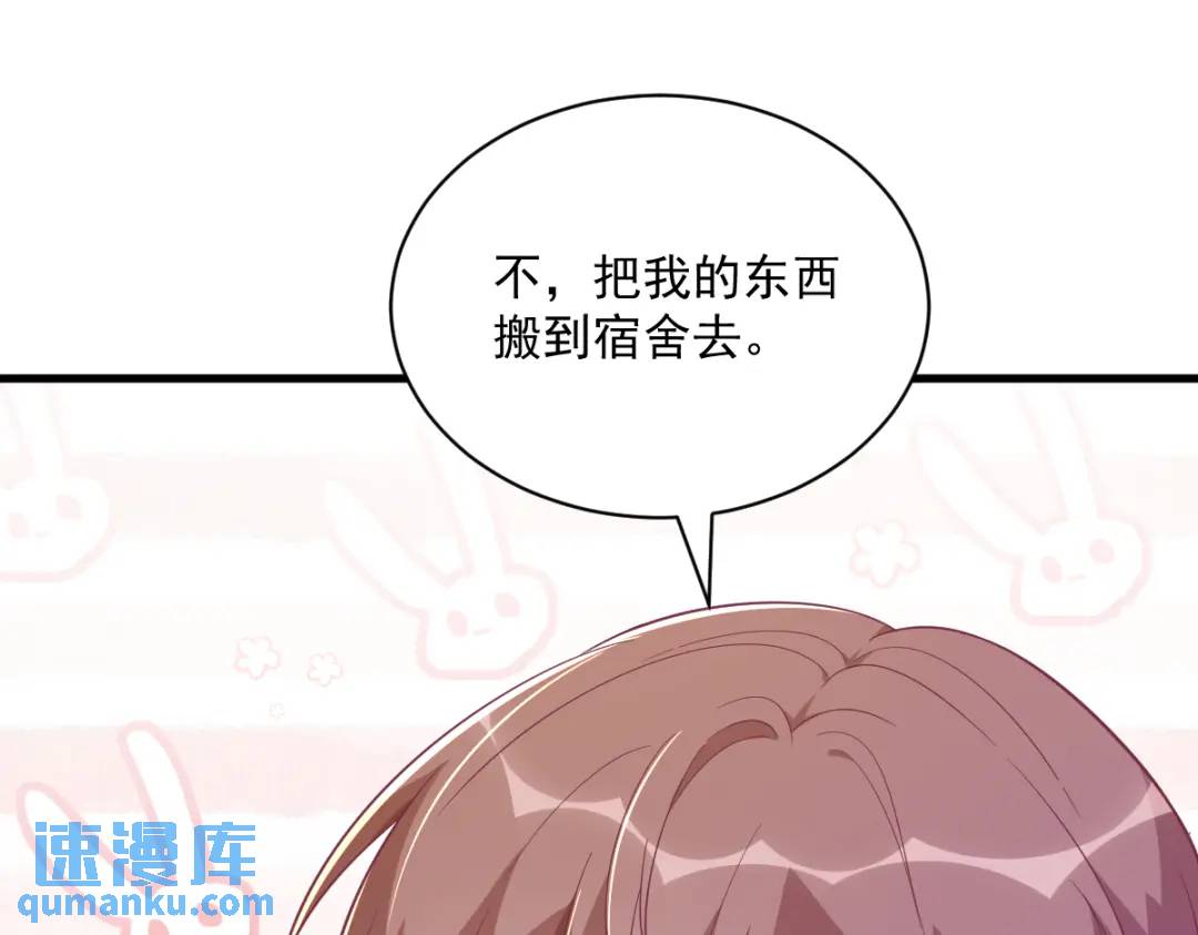 《沙雕渣攻今天又渣了我》112 断绝关系 第24页