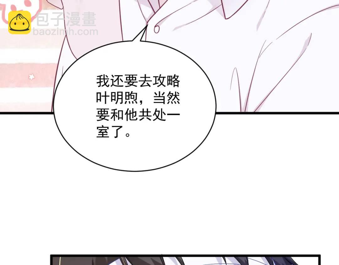 《沙雕渣攻今天又渣了我》112 断绝关系 第26页