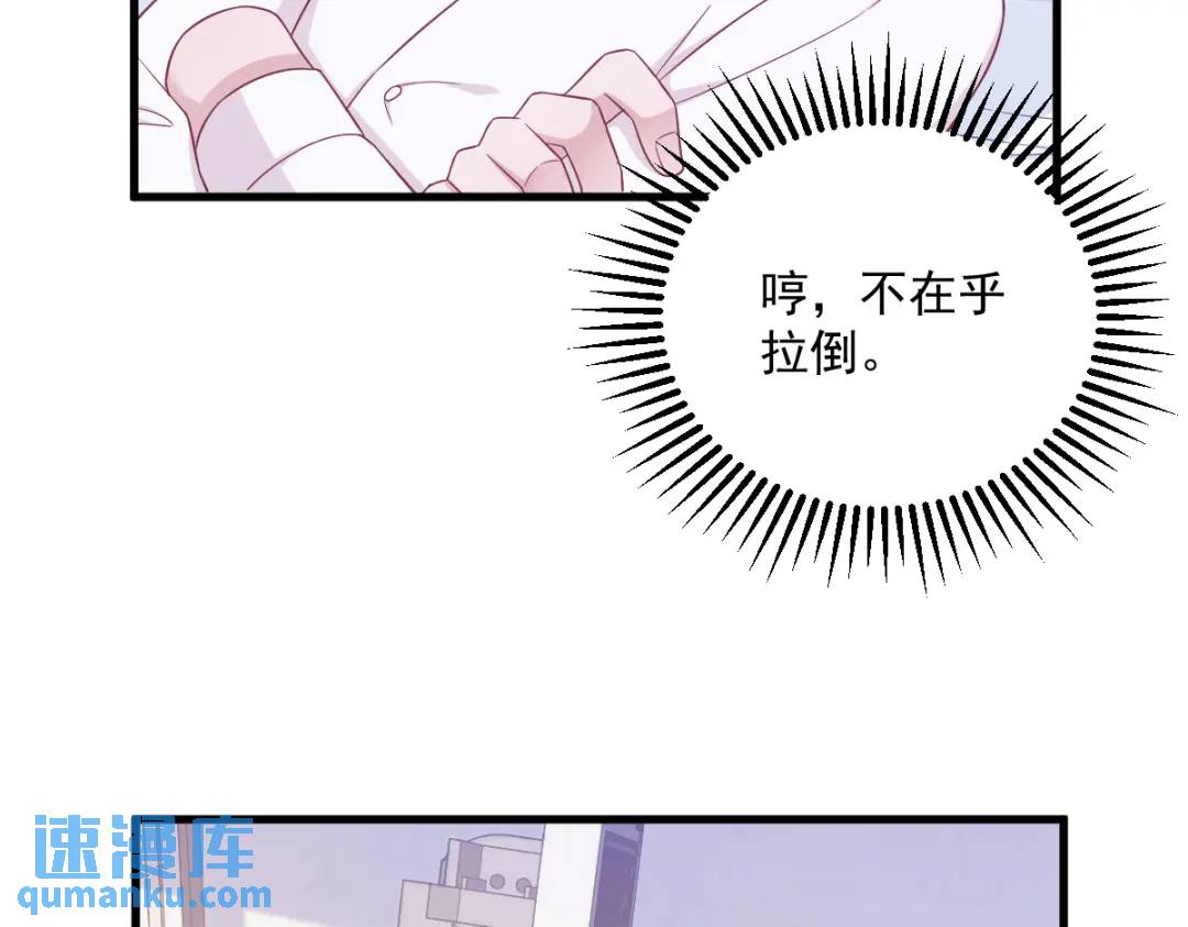 《沙雕渣攻今天又渣了我》112 断绝关系 第31页
