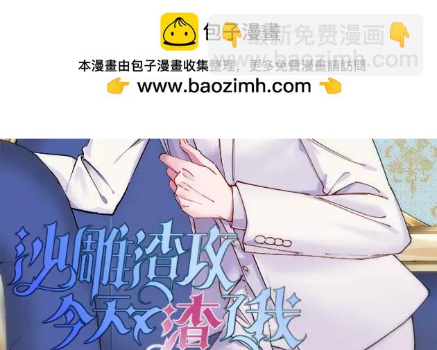 《沙雕渣攻今天又渣了我》111 贺洲，乖—— 第2页