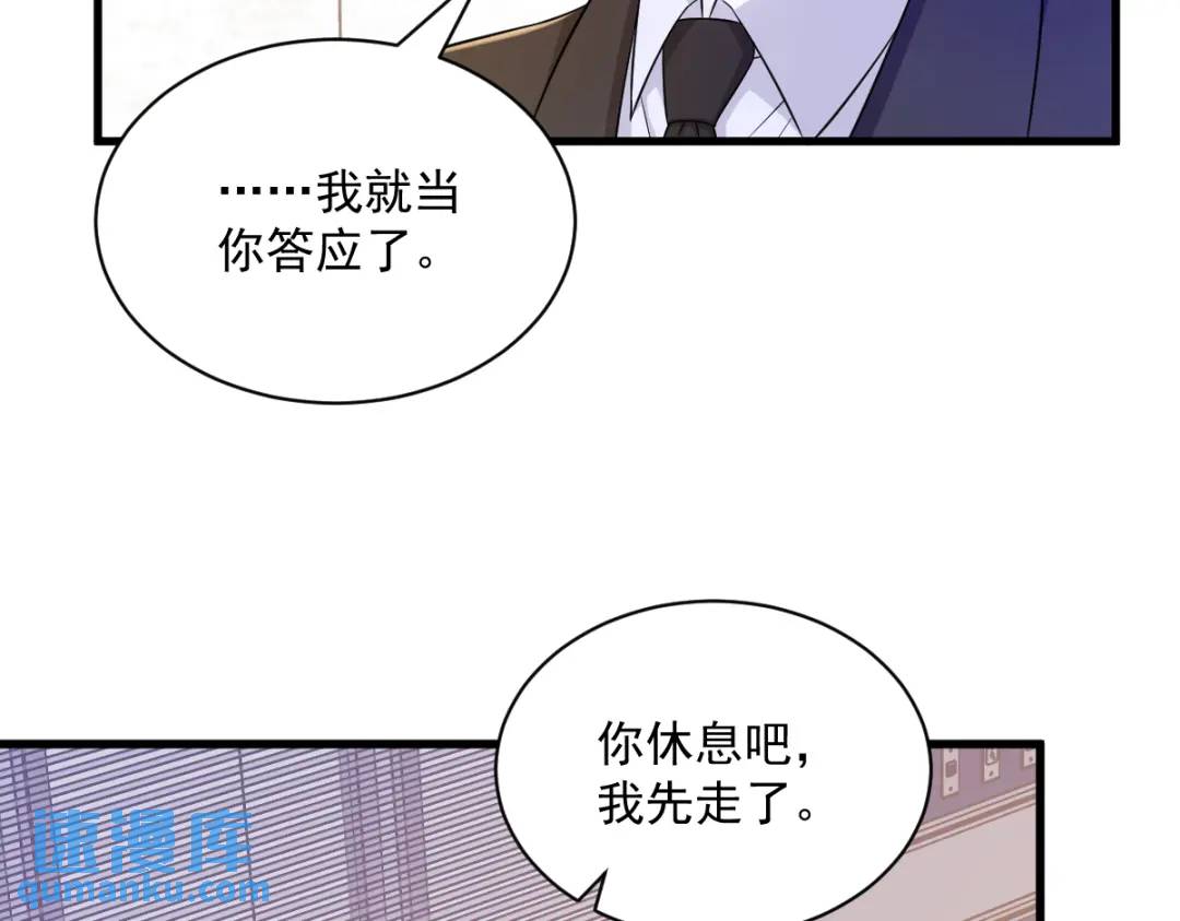 《沙雕渣攻今天又渣了我》109 变成病友了？ 第11页
