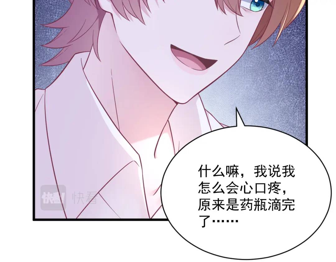 《沙雕渣攻今天又渣了我》109 变成病友了？ 第18页