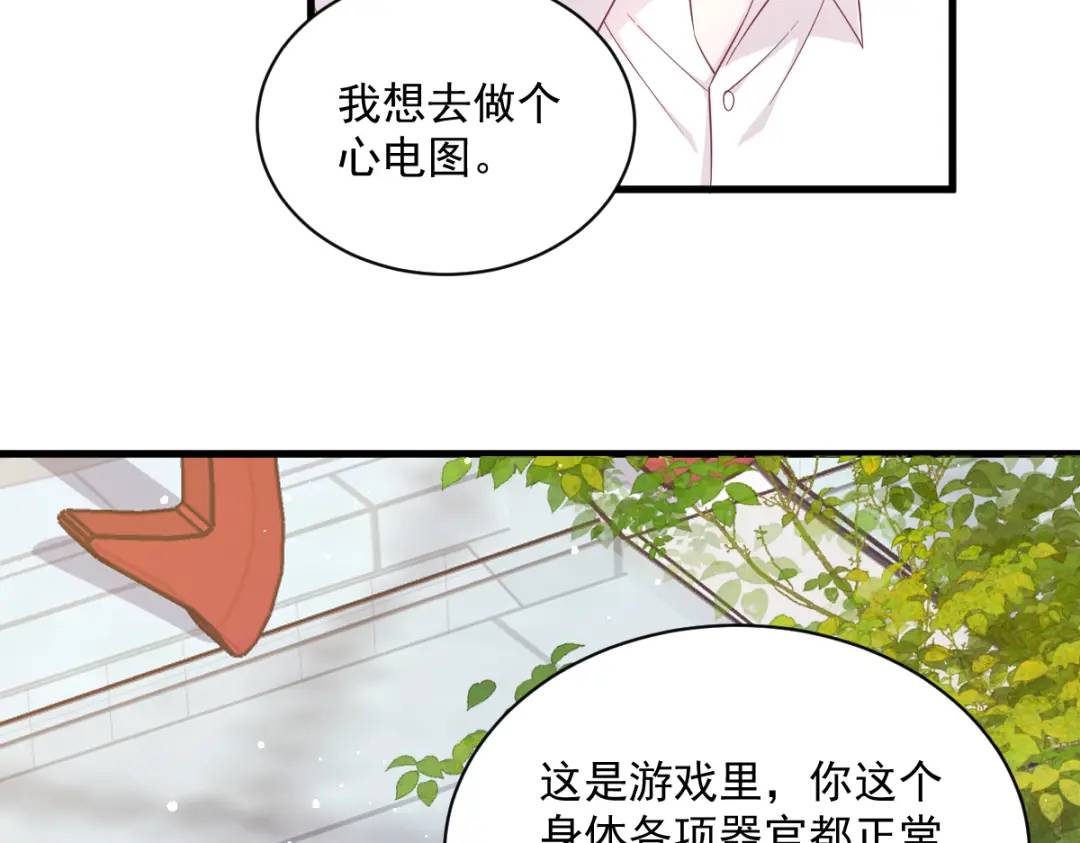《沙雕渣攻今天又渣了我》109 变成病友了？ 第25页
