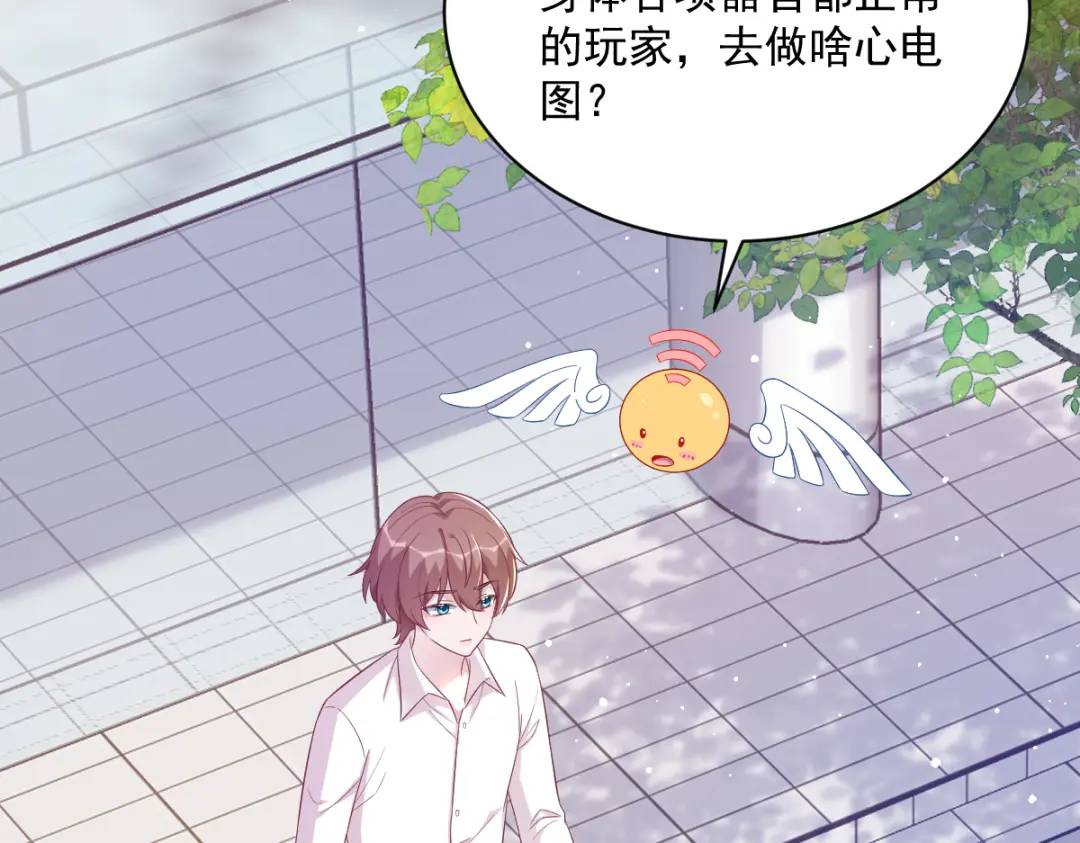 《沙雕渣攻今天又渣了我》109 变成病友了？ 第26页