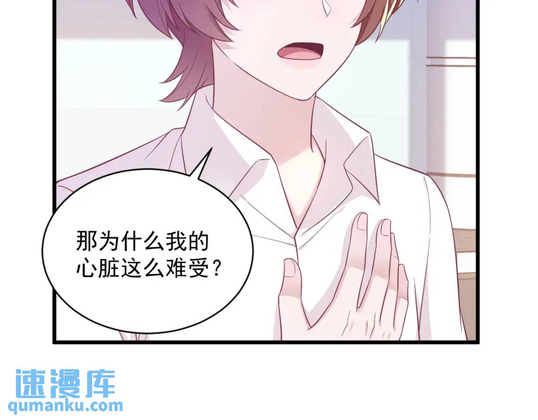 《沙雕渣攻今天又渣了我》109 变成病友了？ 第29页